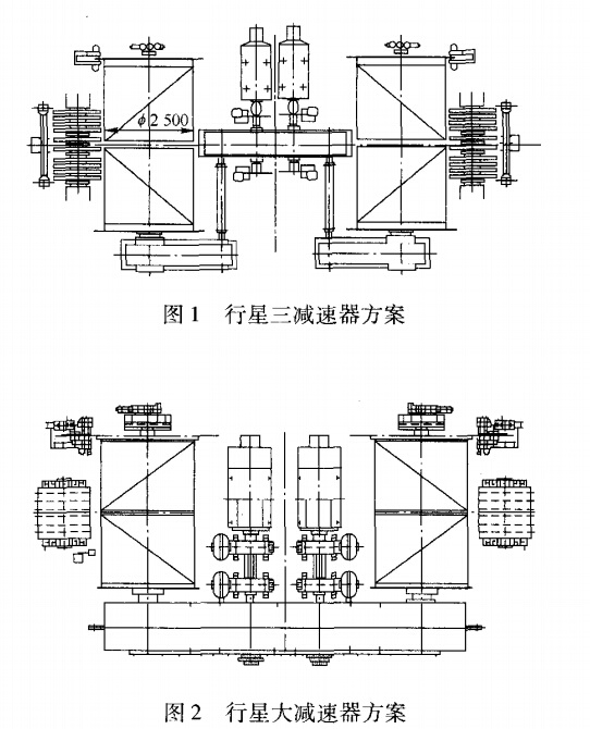 行星大減速器2種方案的布置圖